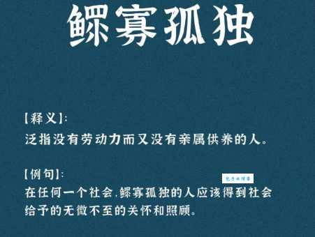 孤寡什么意思啊？谁能简单解释一下？