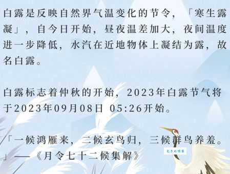 白露是什么意思？白露节气习俗和寓意是什么？