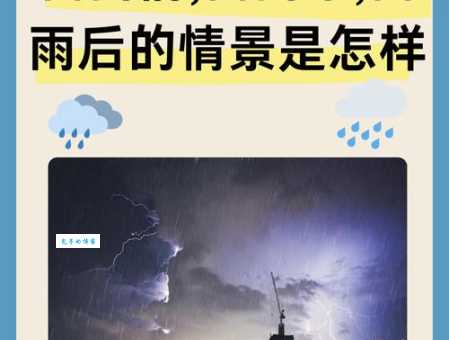 雷大雨小是什么意思?为你揭开这个谜团!