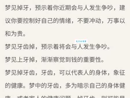梦到掉牙齿是什么意思?是不是有什么预兆?