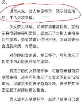梦见怀孕是什么意思?不同情况结果也不同!