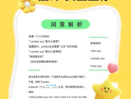 i potato you是什么意思?这句话可别随便乱用!