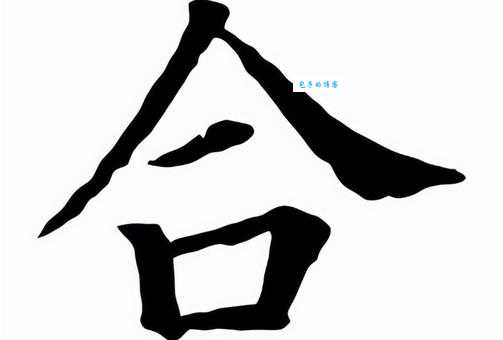 合家与阖家的用法有什么不同?一次性讲明白!