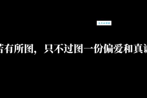 网上热议的“所以爱会消失对不对”究竟是什么意思?