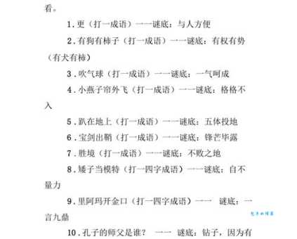 言意打一成语怎么解?这个谜底原来如此简单!