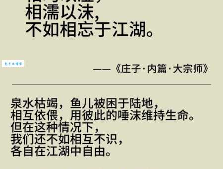 相濡以沫什么意思?这篇文章一句话就解释清楚了!