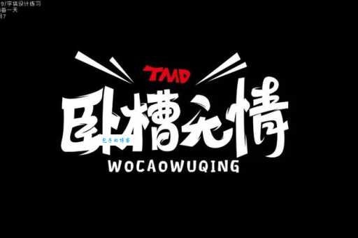 卧槽无情是什么意思?这几个场景下都能用!