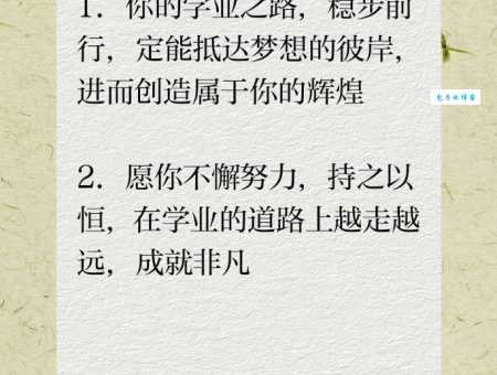 学业进步4字祝福语怎么写？这几个词家长必备！