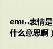 soga是什么意思？原来是这样啊恍然大悟！