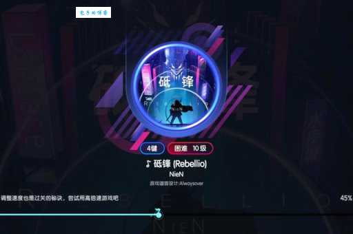 节奏大师great是什么意思?快速提升技巧分享!
