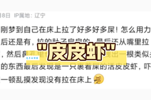 梦见拉屎是什么意思?这些解释一定要看看!