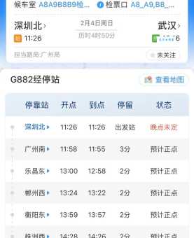 动车会不会晚点？查询晚点信息的几个实用方法！