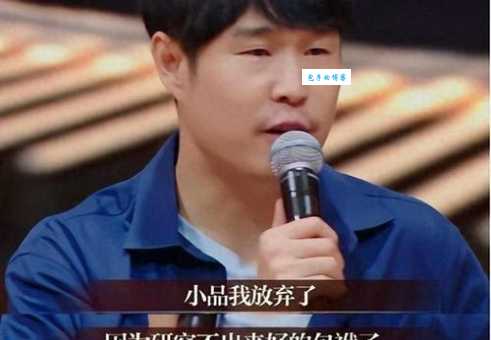 小沈阳退出欢乐喜剧人内幕曝光！究竟发生了什么？
