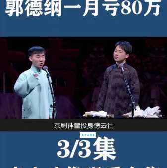 陶阳离开德云社的真正原因是什么?