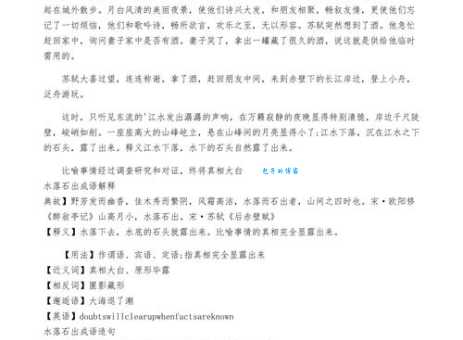 水落石出打一字：简单字谜轻松猜