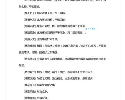 过往云烟的真正含义是什么？教你如何理解这句成语