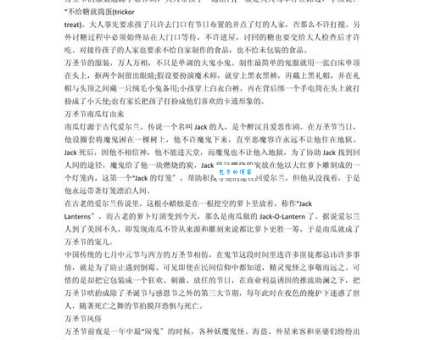 万圣节的传统习俗:从古至今的演变过程