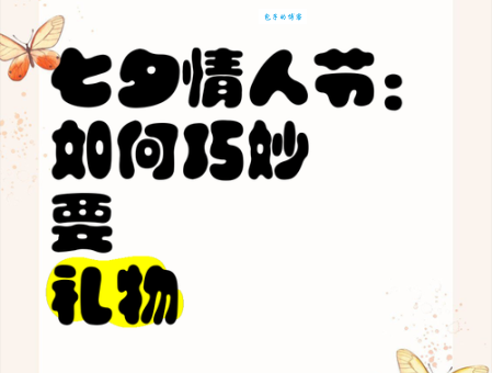 除了七夕,8月14日还有个情人节你知道吗?
