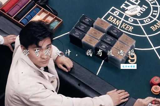 你有张良计我有过墙梯:斗智斗勇的智慧较量