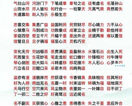 水深火热成语接龙游戏:挑战你的成语积累