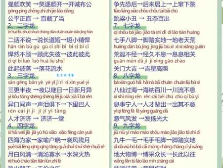 水深火热成语接龙游戏:挑战你的成语积累