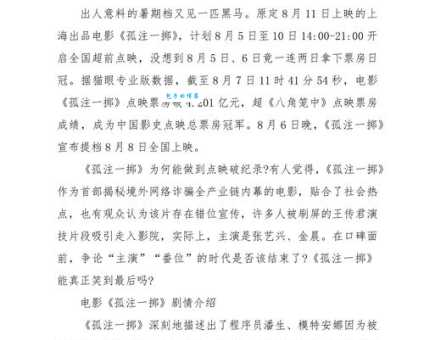 什么是电影点映?简单解释提前看电影!