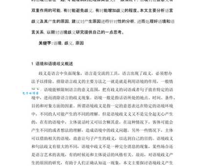 歧义是什么意思？简单解释歧义产生的原因和解决方法