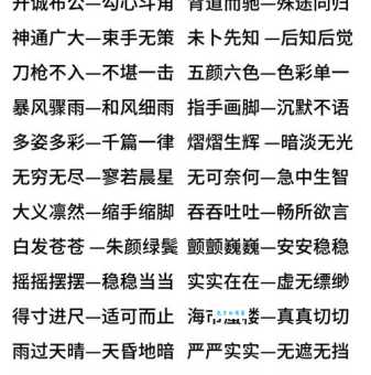比比皆是的反义词大揭秘,带你认识那些少见的词语