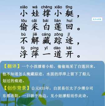 韦应物池上是什么意思？简单易懂版