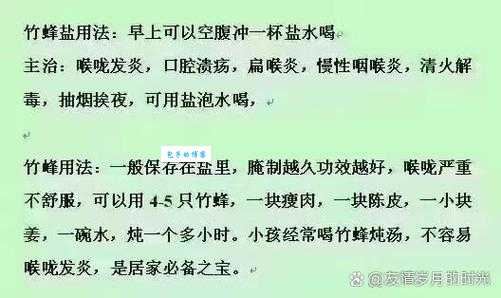 咸竹蜂的正确使用方法及不良反应科普