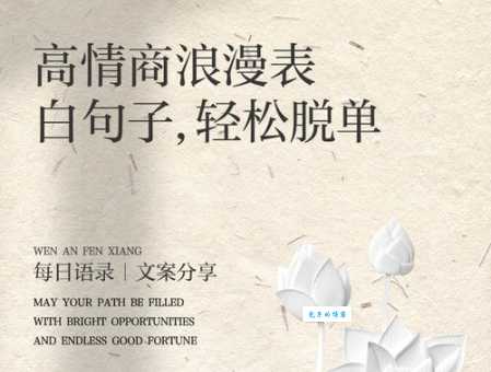 520表白浪漫情话大全：高情商表白，脱单就靠它