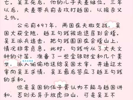 卧薪尝胆是哪位君王的故事？他如何励精图治