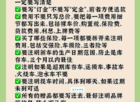 买车有哪些隐形费用？避免购车陷阱省钱攻略