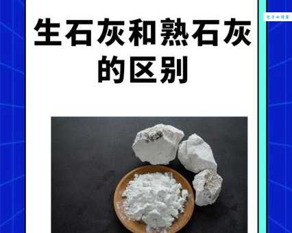 你知道生石灰的主要成分吗?深度解析生石灰的化学成分