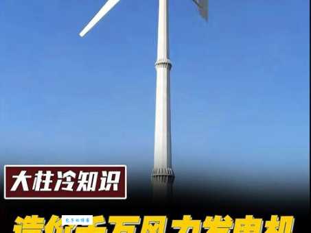 想知道风力发电机造价？一台要花多少钱？