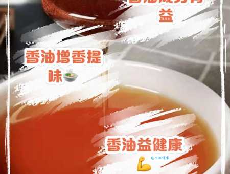 香油是什么油做的？它的营养价值和功效有哪些？