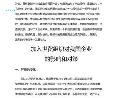 详解:我国加入世贸组织的时间及背后故事
