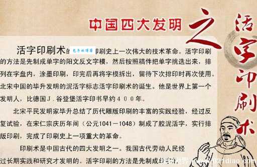 中国古代四大发明之一：活字印刷术的发明者究竟是谁？