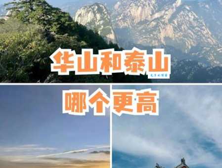 五岳之首到底是泰山还是华山?权威解答来了!