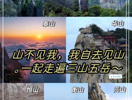 五岳之首到底是泰山还是华山?权威解答来了!