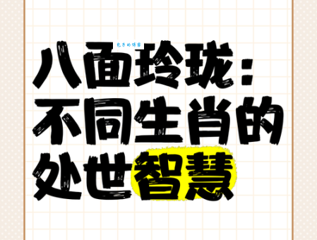 八面玲珑最初并非指人,而是形容窗户明亮!