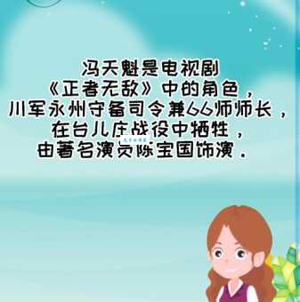 冯天魁简介:从电视剧到历史的深度解读