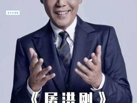 屠洪刚个人资料简介:歌坛常青树的辉煌成就与鲜为人知的故事