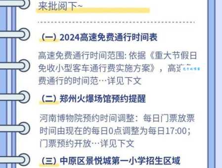 2024清明节高速公路免费吗？最新免费时间公布