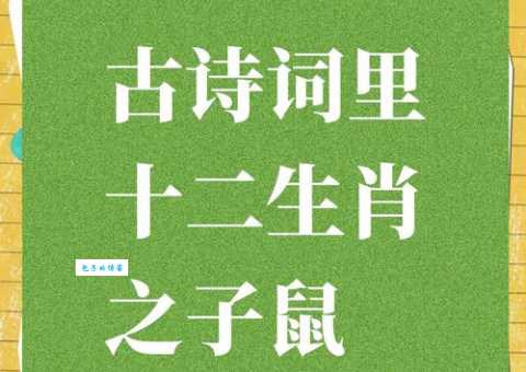 谨慎小心瞻前顾后，指的是哪个生肖？