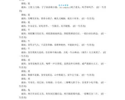 三长两短，轻松破解生肖谜题！
