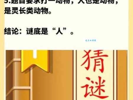 不足回旋打一生肖是什么动物？答案揭晓！