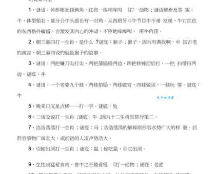 朝三暮四打一个生肖,你猜出来了吗?