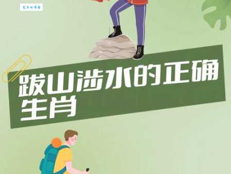 平添四海三江水,究竟是哪个生肖?