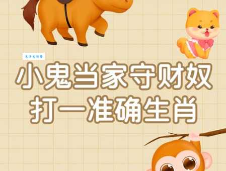攀高枝儿是哪个生肖?趣味生肖谜题等你来解!
